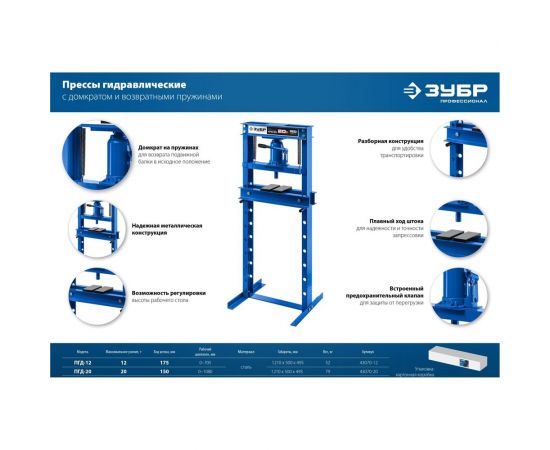 Гидравлический пресс ЗУБР Профессионал ПГД-12 с домкратом 12т 43070-12 – изображение 8