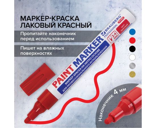Лаковый маркер-краска BRAUBERG paint marker 4 мм, красный, professional plus 151446 