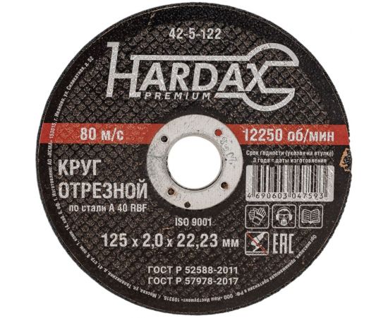 Круг отрезной по металлу А 40 RBF/41 125x2х22.23 мм Hardax 42-5-122 