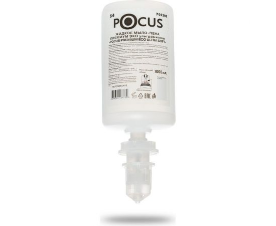 Мыло-пена Keman Pocus премиум эко ультрамягкое 1000 мл для диспенсера системы S4 700200 25582 