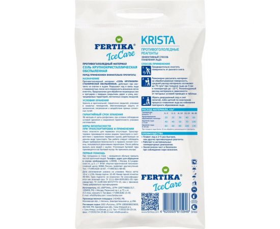 Противогололедный реагент Fertika ICECARE KRISTA 10 кг Ф03673 – изображение 2