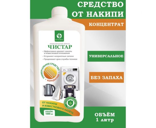 Средство для удаления накипи и известкового налета Чистар 1л БЧ8167 – изображение 4