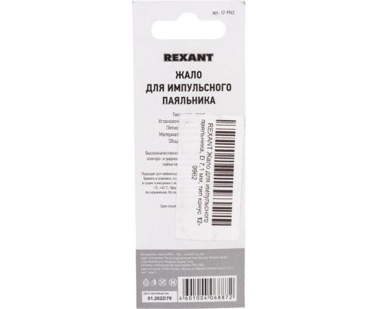 Жало для импульсного паяльника тип конус O 7.1 мм REXANT 12-9962 – изображение 4