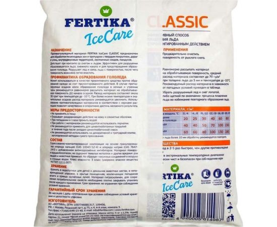 Противогололедный реагент Fertika ICECARE CLASSIC 5 кг Ф03482 – изображение 2
