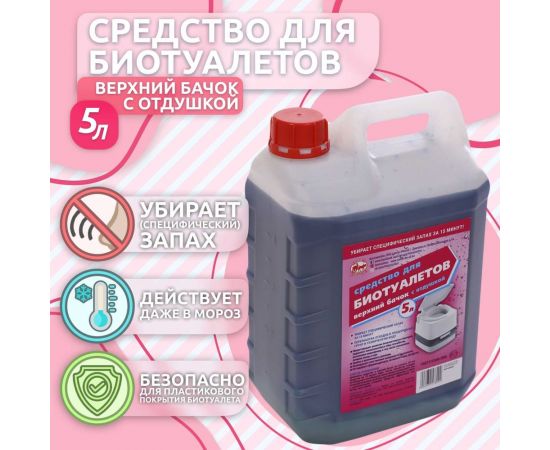 Средство для биотуалетов 5 л, верхний бачок, с отдушкой Артель Золотарь 3010305 – изображение 2