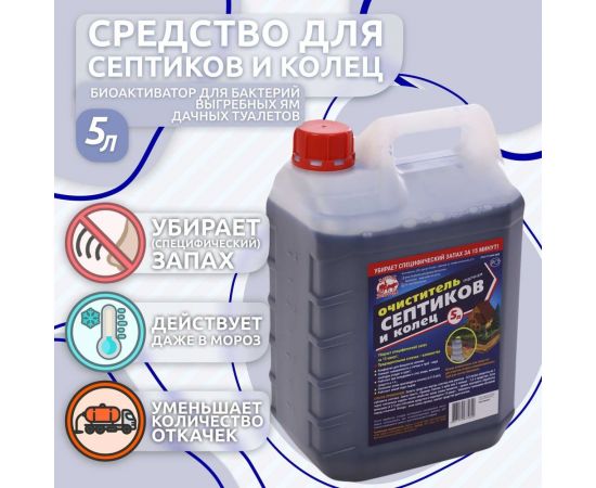 Средство для септиков и колец 5 л, биоактиватор для бактерий, выгребных ям, дачных туалетов Артель Золотарь 2010105 – изображение 2
