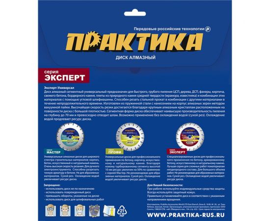 Диск алмазный сегментный Эксперт-Универсал (150х22.2 мм) ПРАКТИКА 774-900 – изображение 3