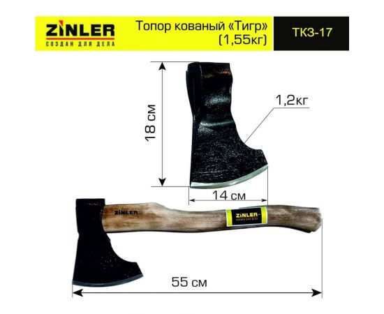Кованый топор ZINLER Тигр 1.2 кг, в сборе, общий вес, 1.55 кг Z5.11T17 ТКЗ-17 – изображение 2