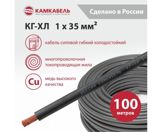 Кабель КГ-ХЛ Камкабель 1x35 мм 100 м ГОСТ 11J/30Y000013200100М – изображение 4