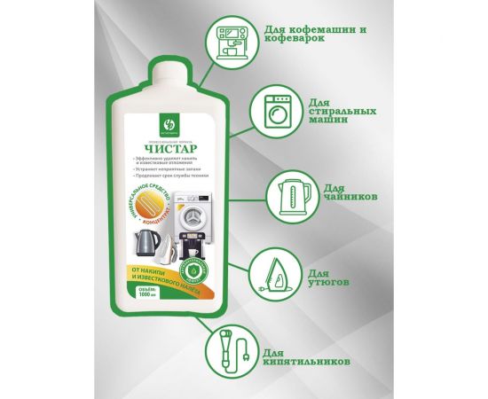 Средство для удаления накипи и известкового налета Чистар 1л БЧ8167 – изображение 3