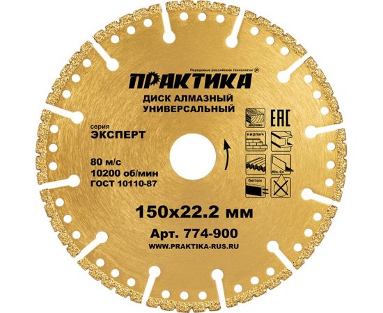 Диск алмазный сегментный Эксперт-Универсал (150х22.2 мм) ПРАКТИКА 774-900 – изображение 2