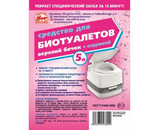 Средство для биотуалетов 5 л, верхний бачок, с отдушкой Артель Золотарь 3010305 – изображение 3
