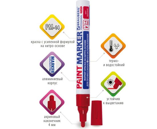 Лаковый маркер-краска BRAUBERG paint marker 4 мм, красный, professional plus 151446 – изображение 5