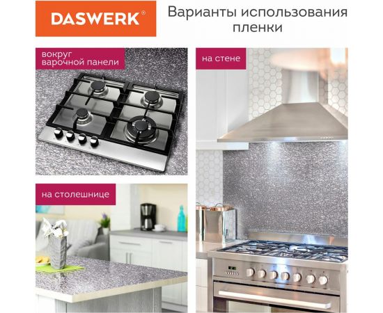 Самоклеящаяся пленка DASWERK (алюминиевая защитная фольга для кухни и дома; 0,6x3 м; серебро; узор) 607846 – изображение 9