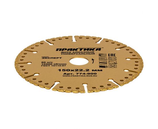Диск алмазный сегментный Эксперт-Универсал (150х22.2 мм) ПРАКТИКА 774-900 – изображение 5