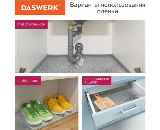 Самоклеящаяся пленка DASWERK (алюминиевая защитная фольга для кухни и дома; 0,6x3 м; серебро; узор) 607846 – изображение 8