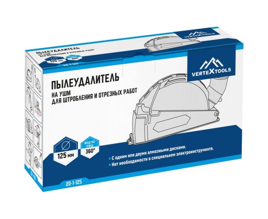 Пылеудалитель на ушм для штробления и отрезных работ vertextools 20-1-125 – изображение 8