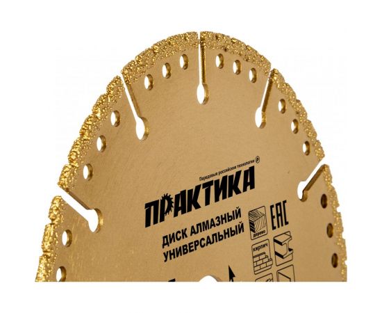 Диск алмазный сегментный Эксперт-Универсал (150х22.2 мм) ПРАКТИКА 774-900 – изображение 4