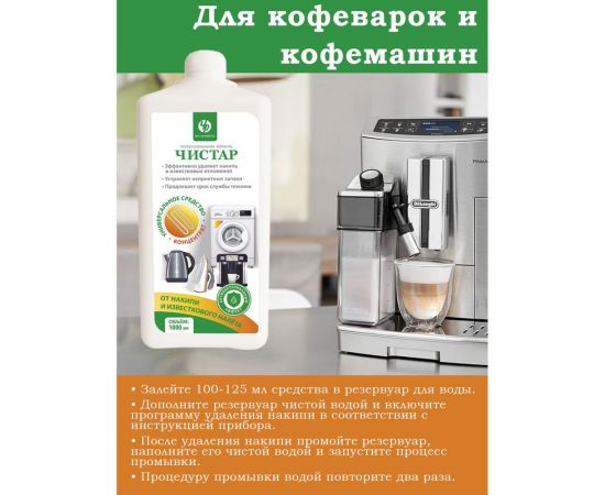 Средство для удаления накипи и известкового налета Чистар 1л БЧ8167 – изображение 6