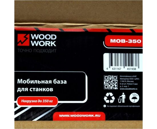 Передвижная регулируемая база для станков (до 300 кг) WOODWORK MOB-350 – изображение 6