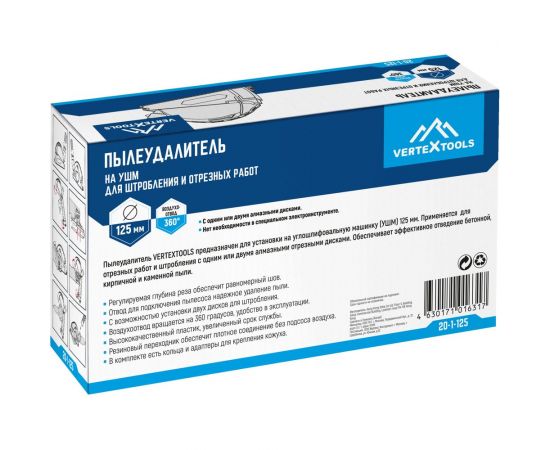 Пылеудалитель на ушм для штробления и отрезных работ vertextools 20-1-125 – изображение 7