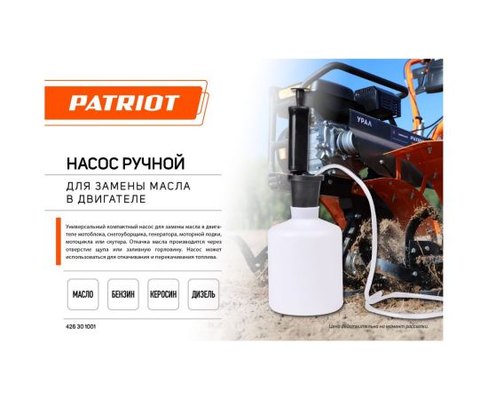 Ручной насос для замены масла в двигателе Patriot 426301001 – изображение 6