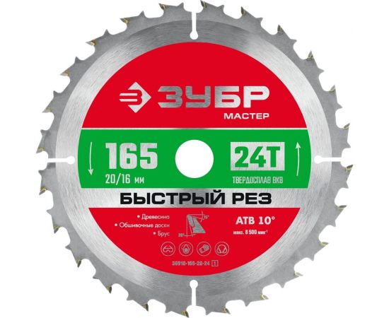 Пильный диск по дереву ЗУБР Быстрый рез 165x20/16 мм, 24Т 36910-165-20-24_z01 