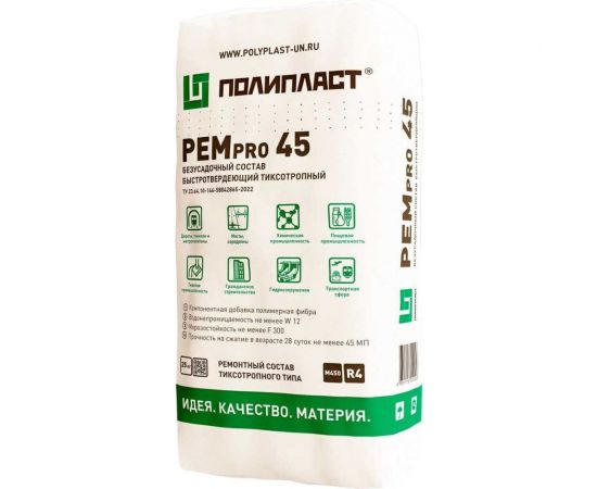 Ремонтный тиксотропный состав Полипласт РЕМпро 45 25 кг RemPro45 