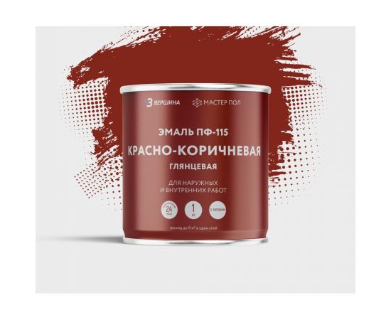 Алкидная эмаль ООО Вершина пф-115 глянцевая, красно-коричневая, 1 кг 70302 