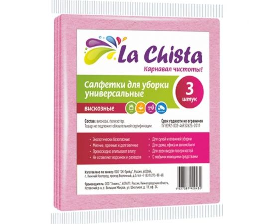 Салфетки Lachista вискозные 3 шт 870452 