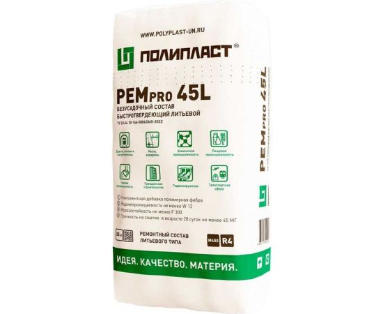 Ремонтный наливной состав Полипласт РЕМпро 45L 25 кг RemPro45L 