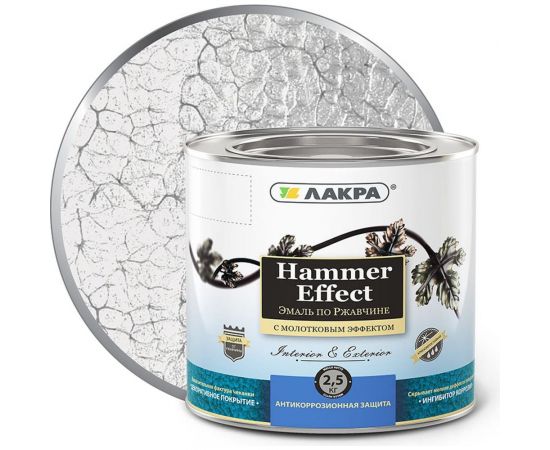 Эмаль с молотковым эффектом Лакра серебро, 2.5 кг Лк-00004950 