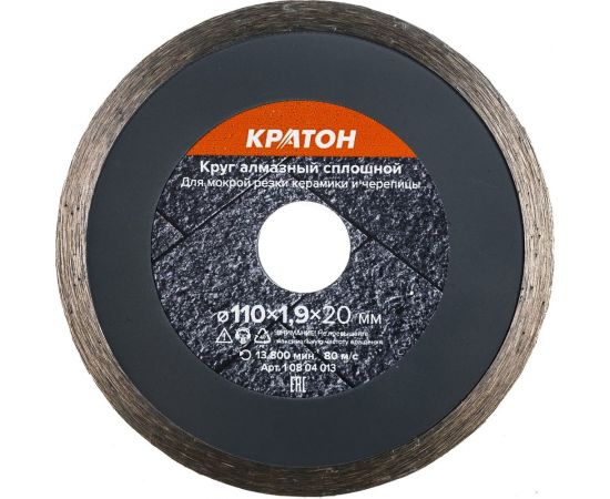 Круг алмазный сплошной HOBBY (110х20х1.9 мм) Кратон 1 08 04 013 