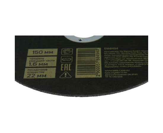 Круг армированный отрезной по металлу (150х1.6х22 мм) ТУНДРА 5188494 – изображение 2