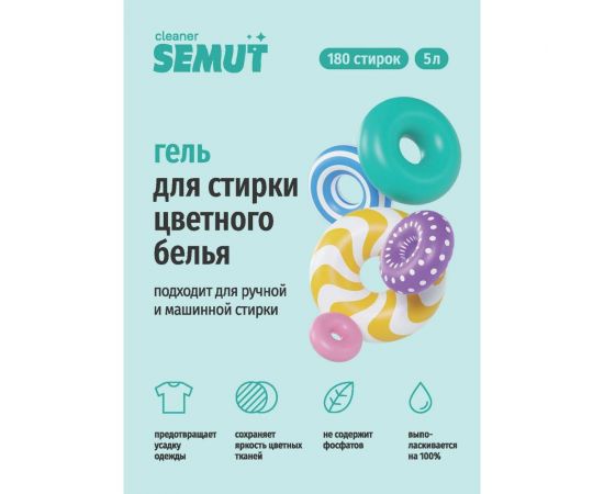 Гель для стирки цветного белья SEMUT 5 л 00-00001376 – изображение 2