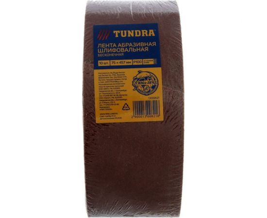 Лента абразивная бесконечная на тканевой основе (10 шт; 75х457 мм; Р100) ТУНДРА 1300821 – изображение 4
