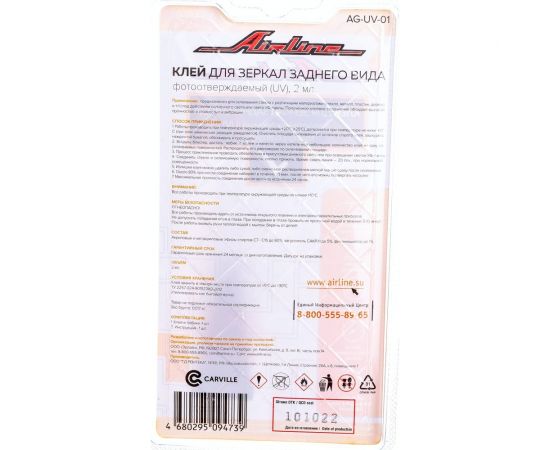 Фотооотверждаемый клей для зеркал заднего вида Airline UV, 2 мл. AG-UV-01 – изображение 4