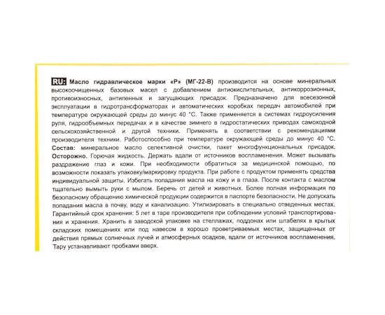 Масло марки Р 1 л Волга-Ойл 800918 – изображение 2