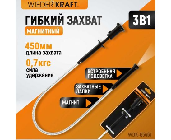 Гибкий магнит WIEDERKRAFT с подсветкой WDK-65461 – изображение 2