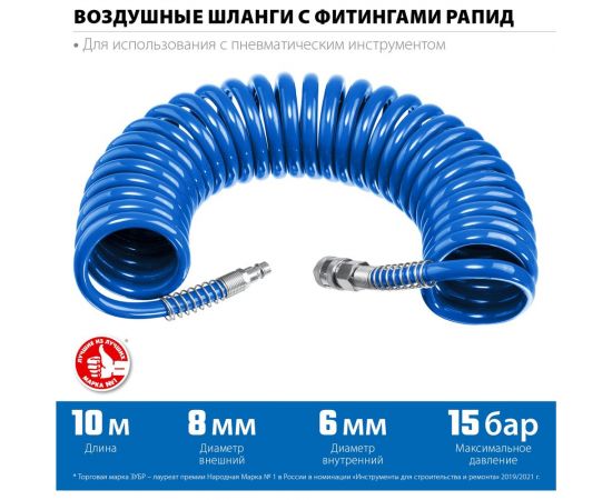 Воздушный спиральный шланг ЗУБР с фитингами рапид, 10 м, 6x8 мм, 15 бар 6473-10 – изображение 2
