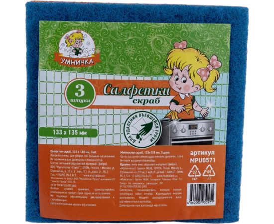 Салфетки-скраб Умничка 133х135 мм, 3 шт MPU0571 – изображение 3