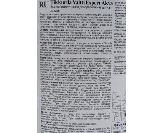 Лазурь TIKKURILA VALTTI EXPERT AKVA высокоэффективная защитная, полуматовая, палисандр 9л 700009600 – изображение 2
