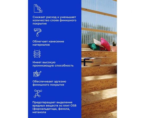 Грунтовка для OSB плит MASTER FARBE для наружных и внутренних работ, 10 кг 4631168416585 – изображение 4