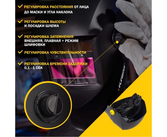 Маска сварщика с автоматическим светофильтром Хамелеон АСФ 777 KRANZ KR-16-0797 – изображение 7