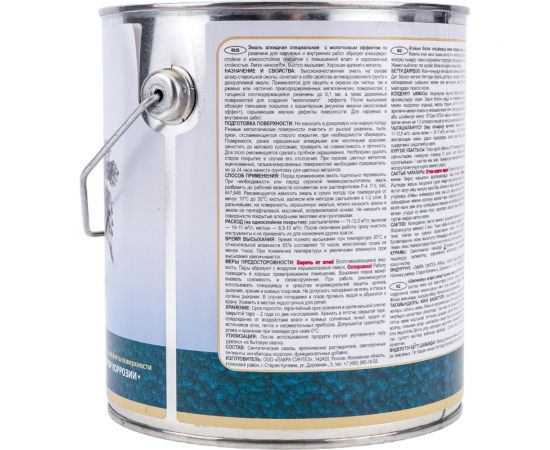 Эмаль с молотковым эффектом Лакра серебро, 2.5 кг Лк-00004950 – изображение 5