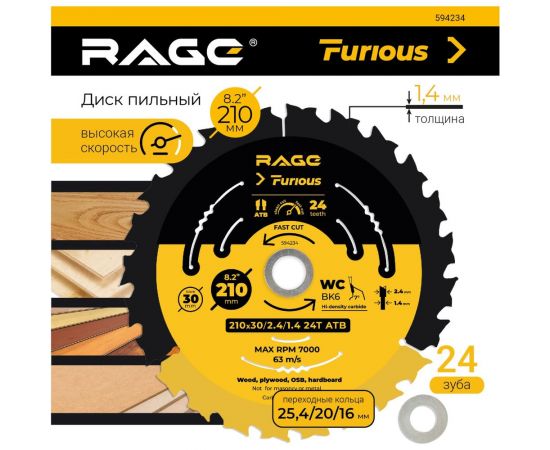 Диск пильный fast cut 210 мм (8 1/4""), z24, посадка 30+25.4/20/16 мм rage furious VIRA 594234 – изображение 7