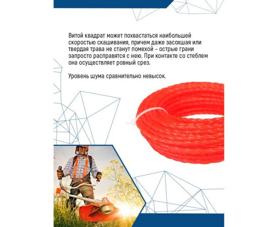 Леска (3 мм; 15 м; витой квадрат) для триммера vertextools YK-777-3-15 – изображение 2
