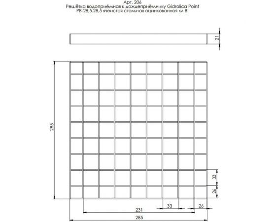 Водоприемная решетка Gidrolica 285х285 мм ячеистая, стальная, оцинкованная, класс В125 206 – изображение 2
