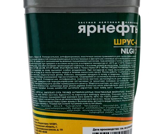 Шрус-4 Ярнефть 300 г 1584 – изображение 4