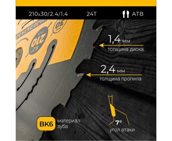 Диск пильный fast cut 210 мм (8 1/4""), z24, посадка 30+25.4/20/16 мм rage furious VIRA 594234 – изображение 6